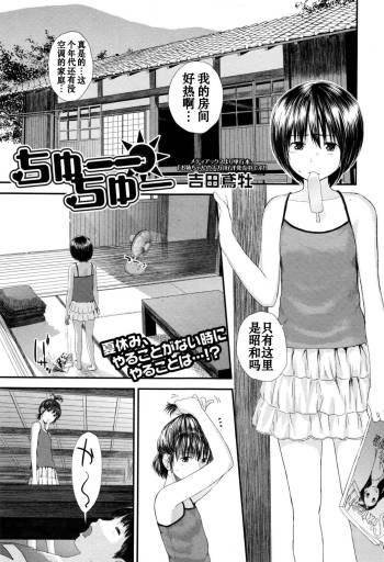 ちゅーちゅー cover