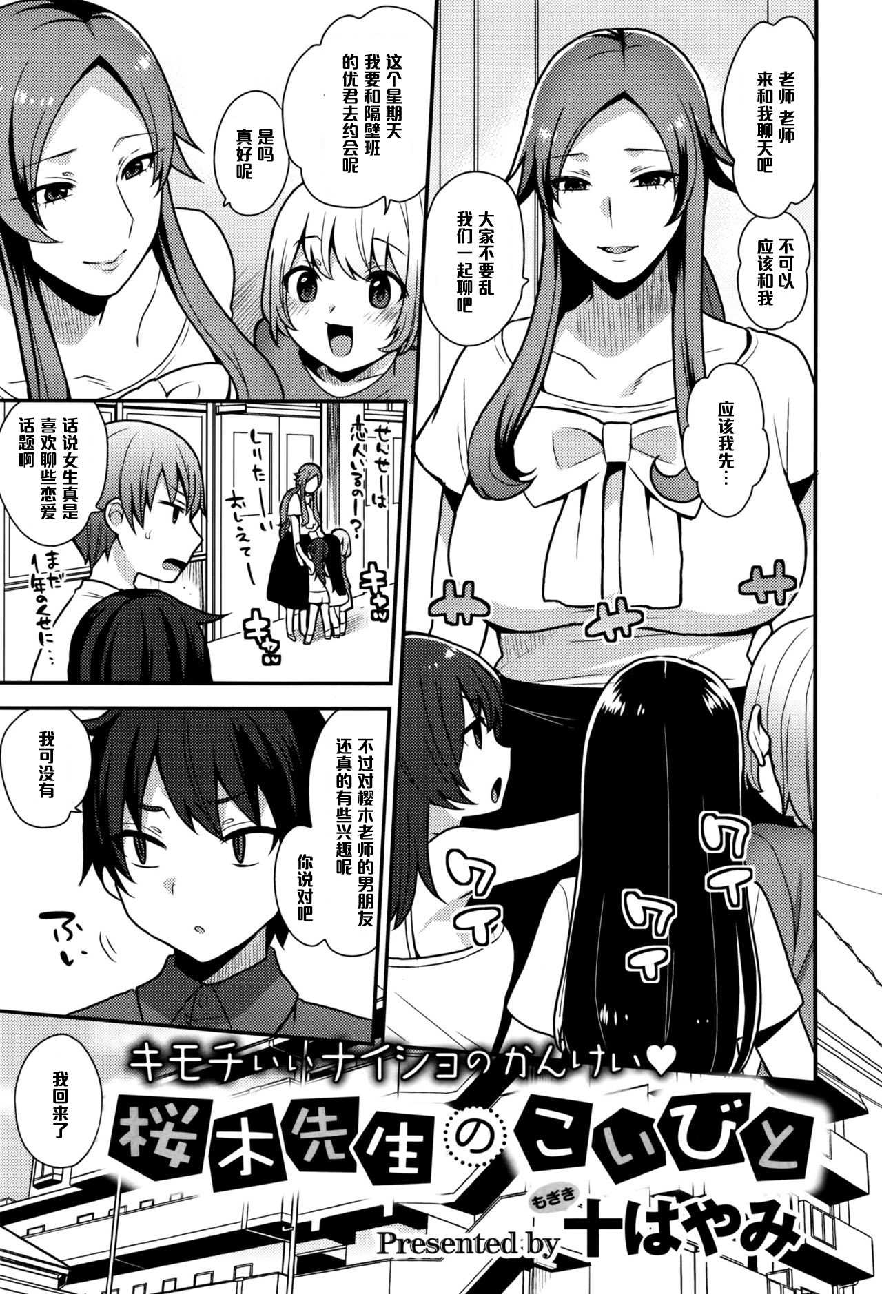 桜木先生のこいびと（Chinese） page 1 full