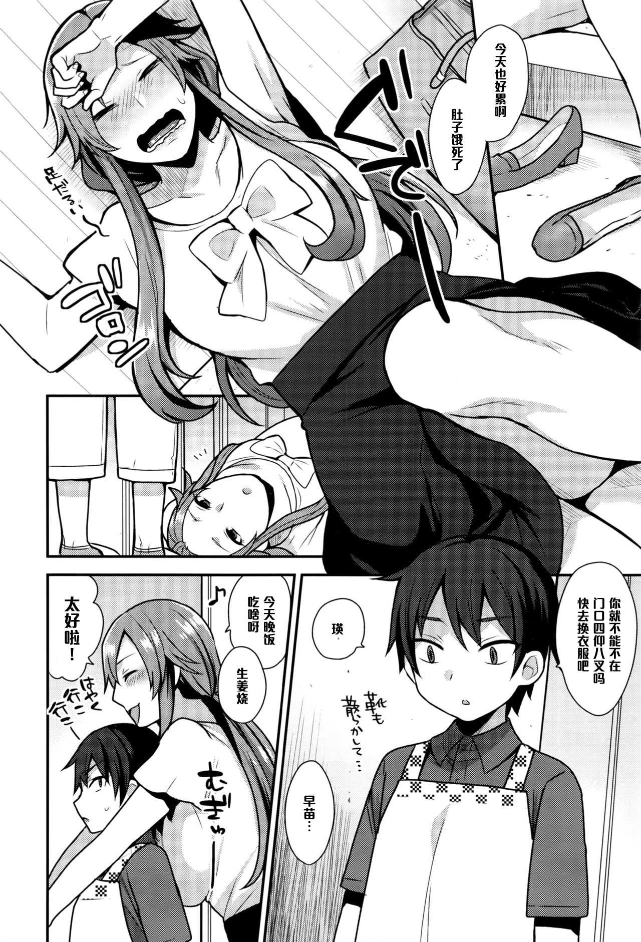 桜木先生のこいびと（Chinese） page 2 full