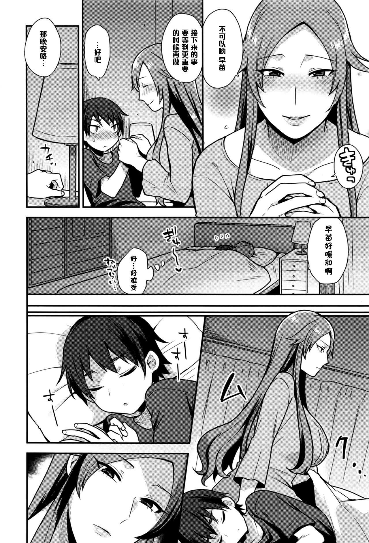 桜木先生のこいびと（Chinese） page 6 full