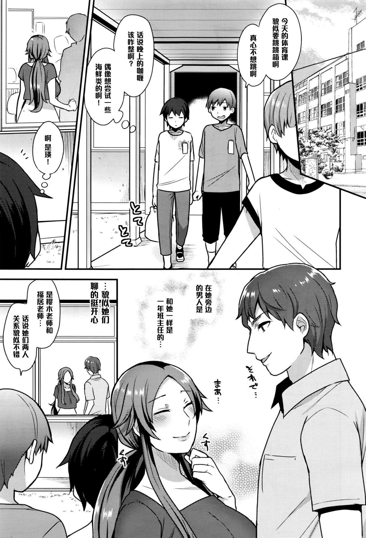 桜木先生のこいびと（Chinese） page 7 full