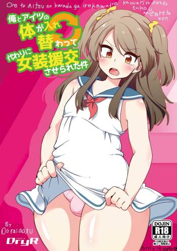 Ore to Aitsu no Karada ga Irekawatte Kawari ni Josou Enkou Saserareta Ken  english cover