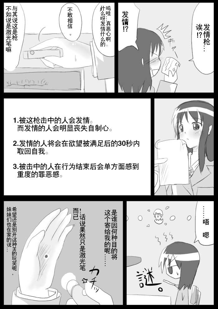 発情鉥_私の全校生徒性奴隷化計画_ （发情枪 我的全校学生性奴隶化计划） 【鬼畜王汉化组】 page 5 full