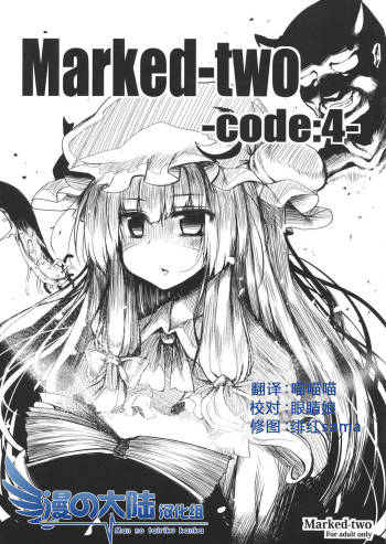Marked-two -code:4- cover