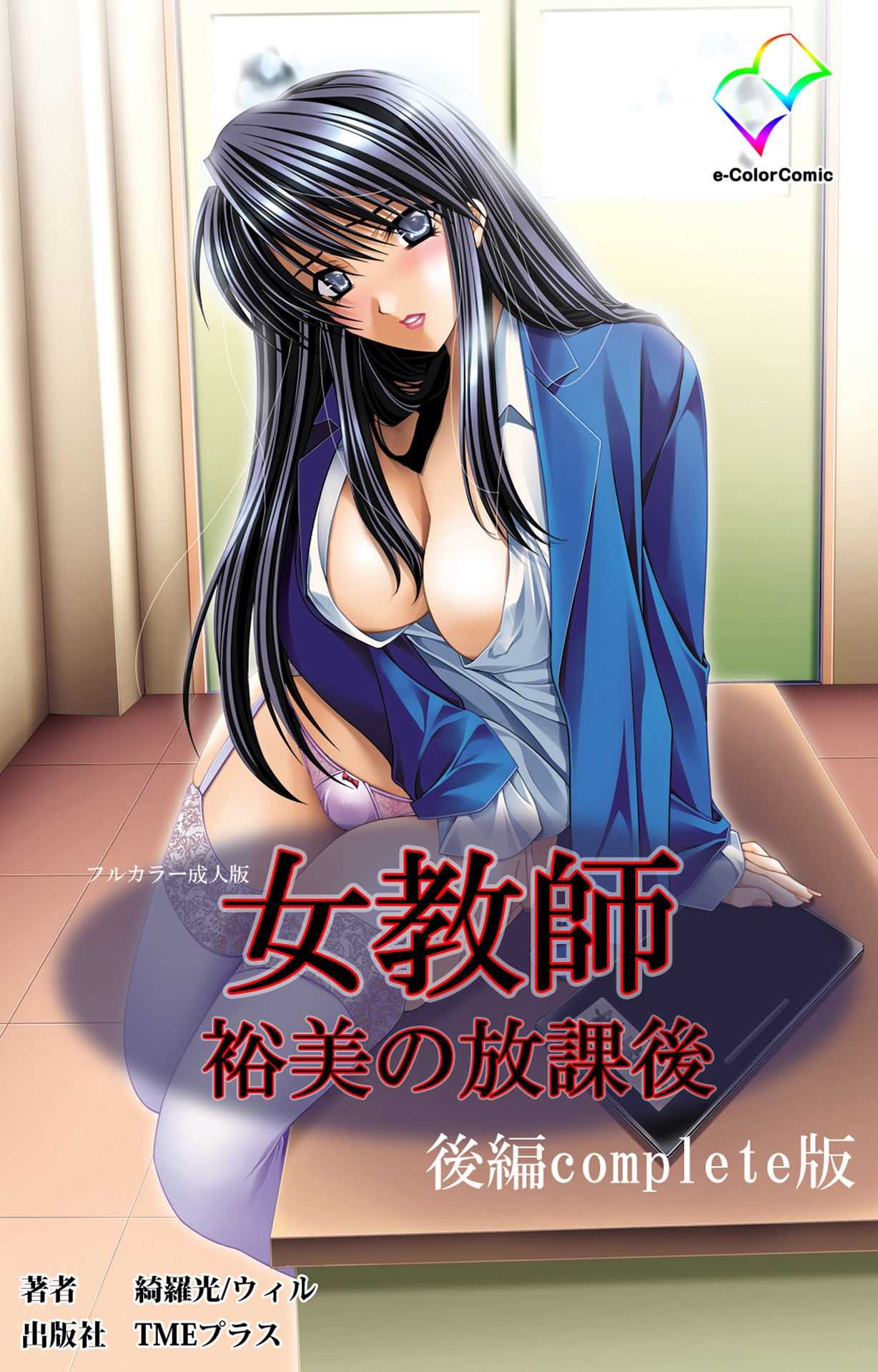 Onna Kyoushi Yumi no Houkago Kouhen Complete Ban page 1 full
