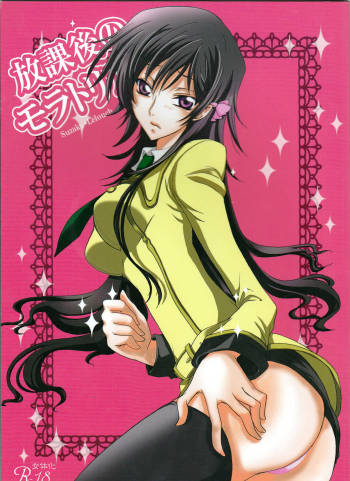 Houkago no Moratorium cover