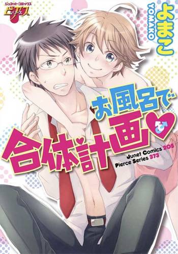 Ofuro de Gattai Keikaku cover
