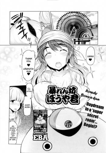 Rowdy Bouya-kun cover