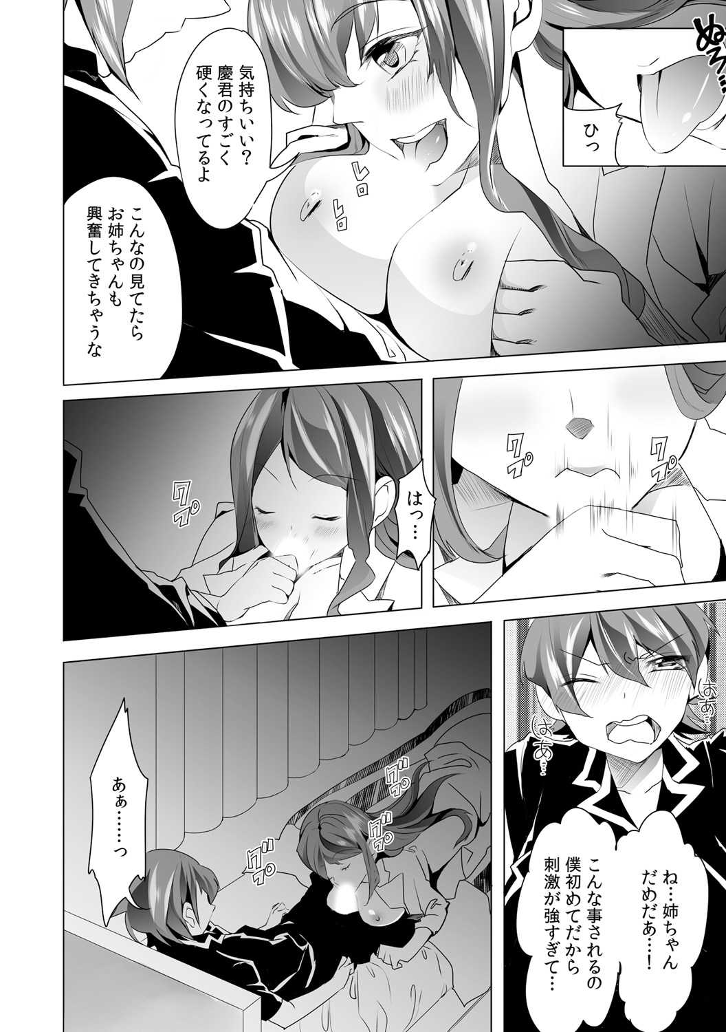 逆夜這いで強がりえっち～弟を襲ってみたけど実は処女！？～ page 10 full