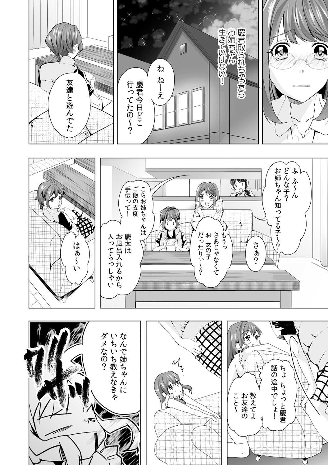 逆夜這いで強がりえっち～弟を襲ってみたけど実は処女！？～ page 4 full