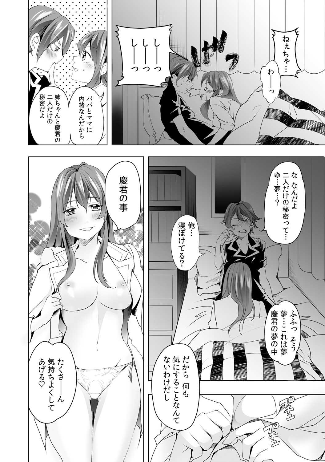 逆夜這いで強がりえっち～弟を襲ってみたけど実は処女！？～ page 8 full