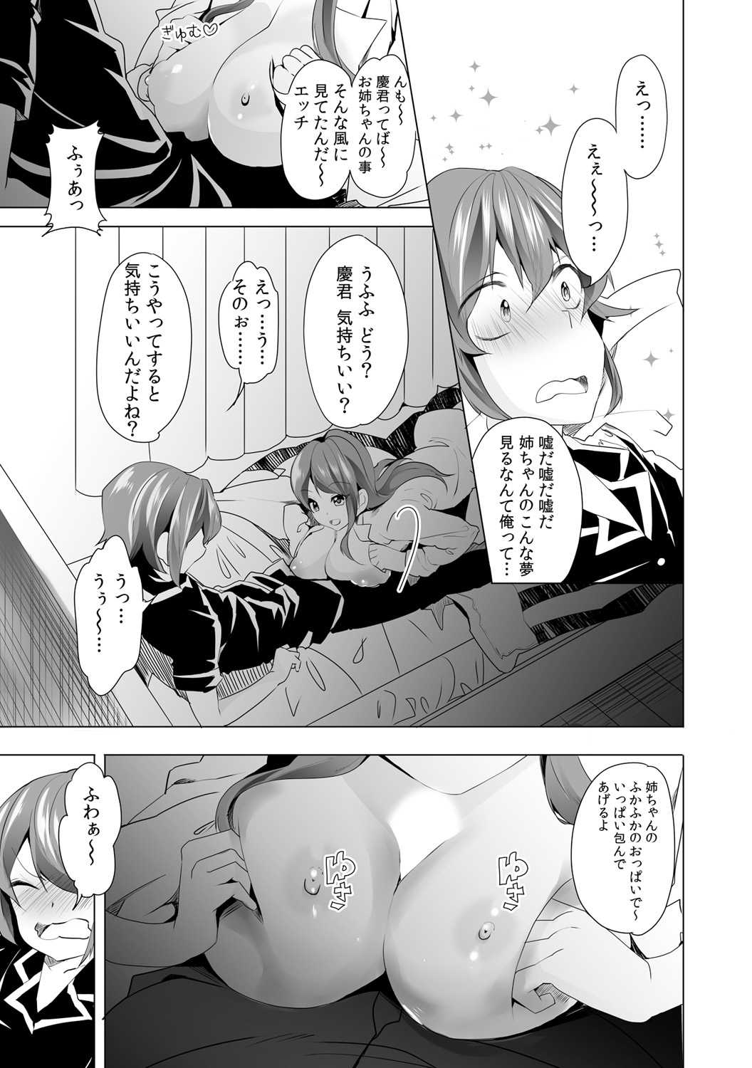 逆夜這いで強がりえっち～弟を襲ってみたけど実は処女！？～ page 9 full