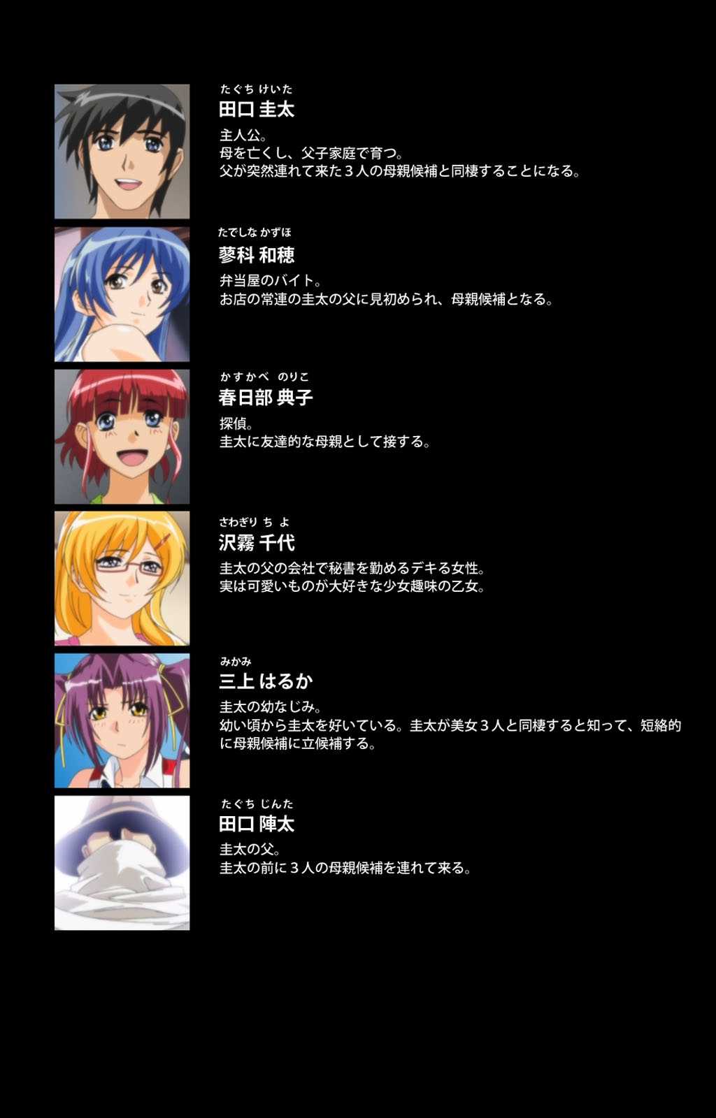 Sannin no Gibo Kouho Battle Royale Daiichiwa Complete Ban page 2 full