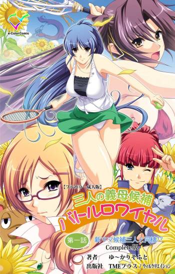 Sannin no Gibo Kouho Battle Royale Daiichiwa Complete Ban cover