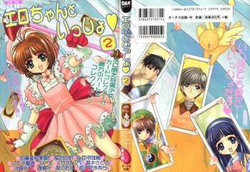 Ero-chan to Issho 2 cover