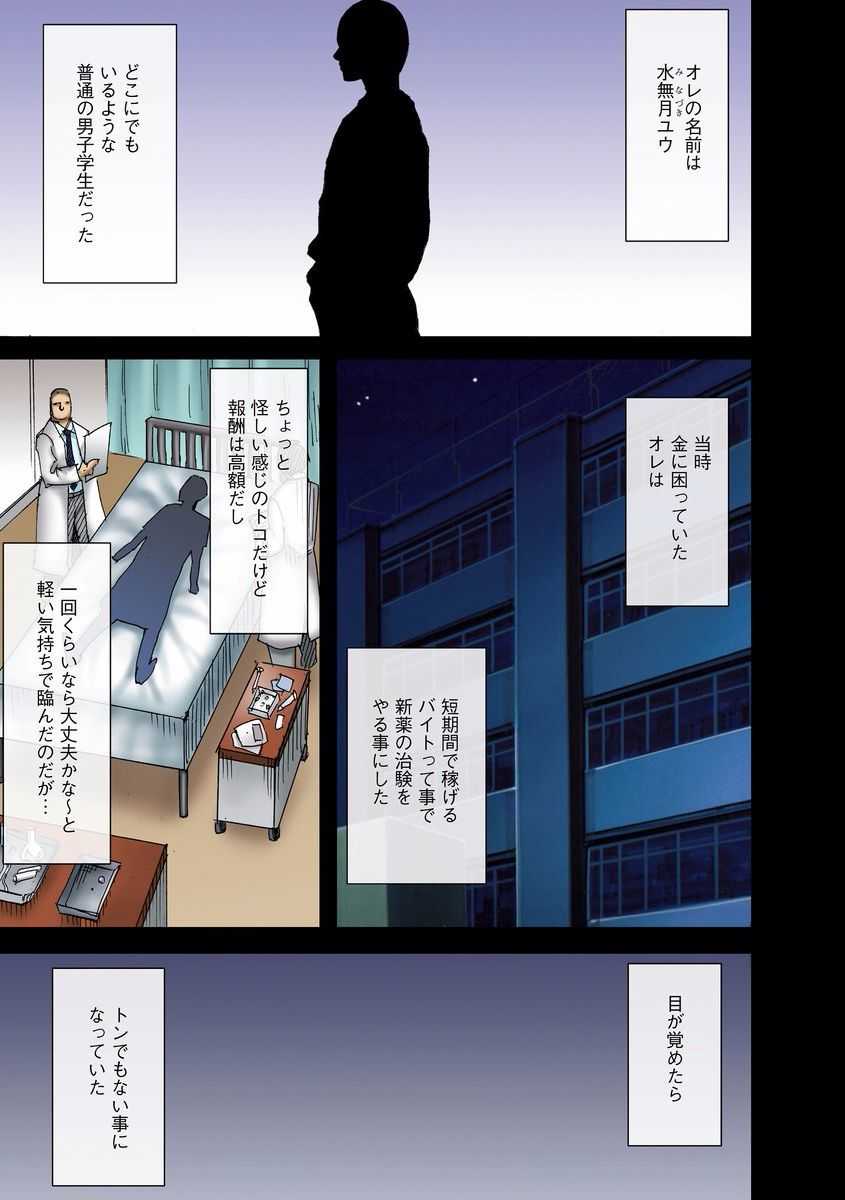 Virgin Change 【Full Color Version】 page 5 full