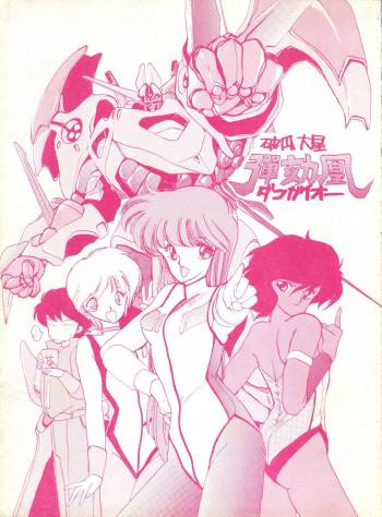 Hoka Taisei Dangaioh cover