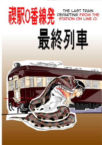 Kuijin Ressha | Eating Train cover