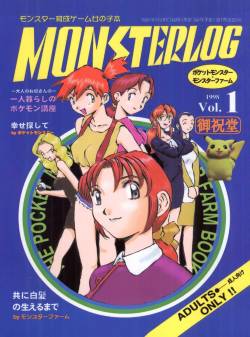 (C54) [Oiwaidou (Iwasaki Tatsuya)] Monsterlog (Pokémon, Monster Rancher)