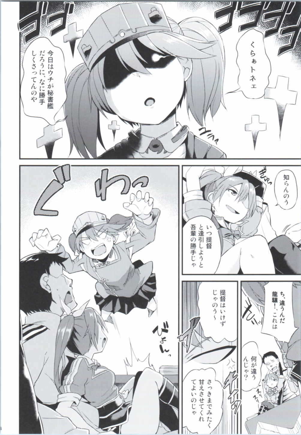 Karada wa Osanaku Kokoro mo Osanai page 5 full