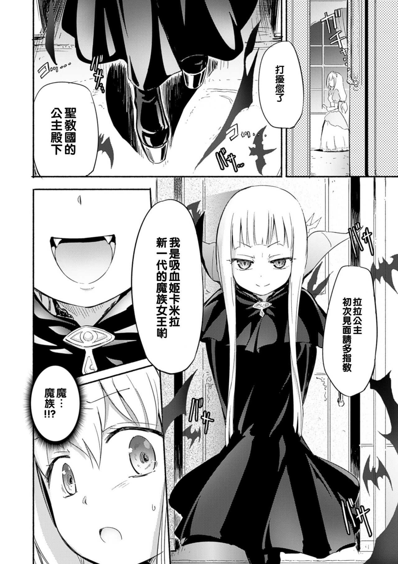 Draculina Carmilla Ch. 1 page 5 full