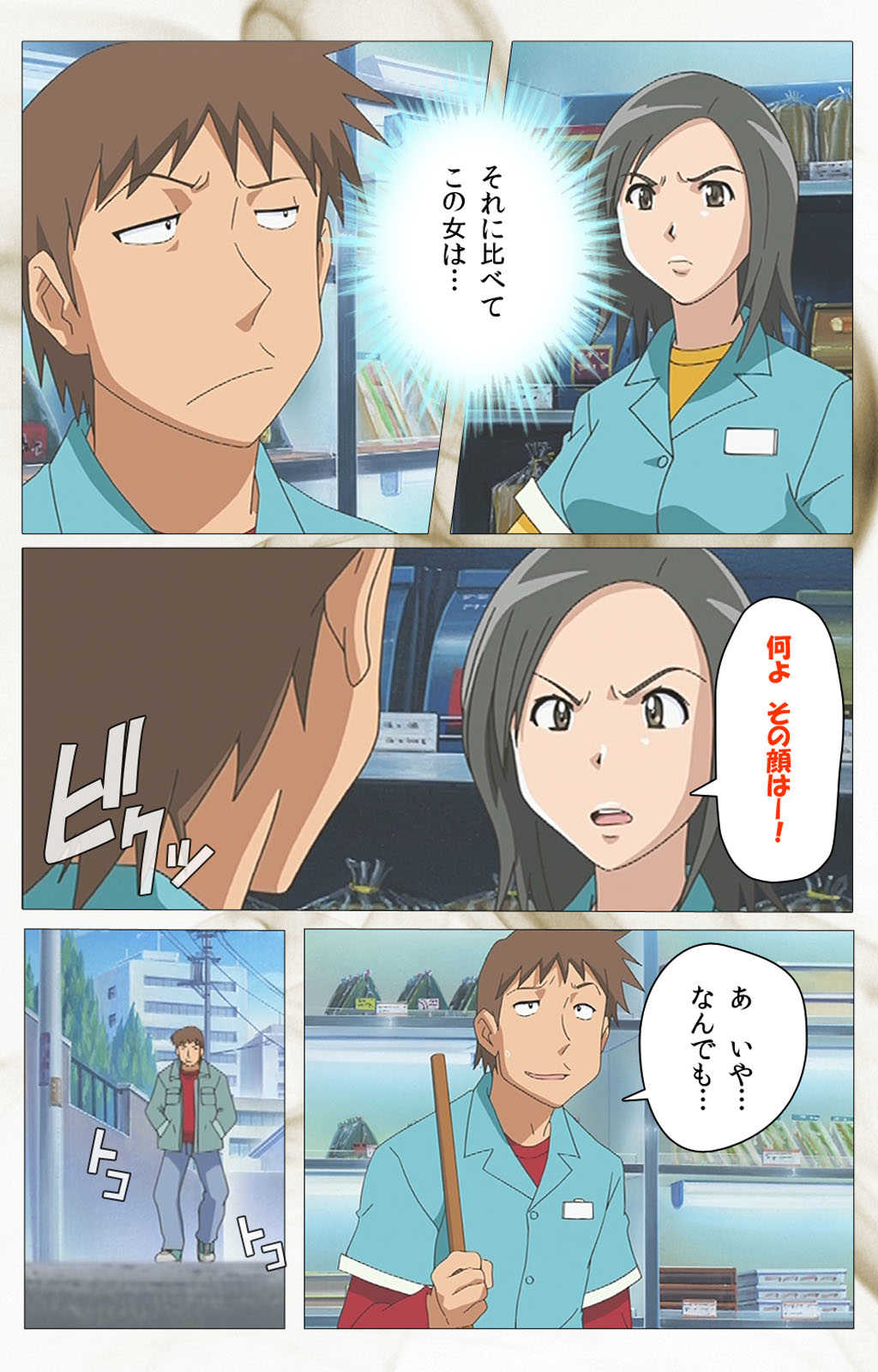 Toumei Ningen VOL.1 Complete Ban page 6 full