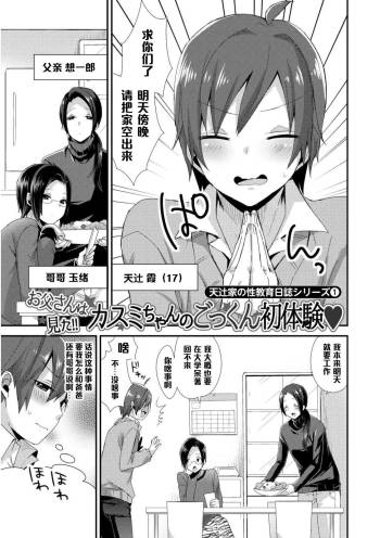 天辻家の性教育シリーズ１（Chinese） cover