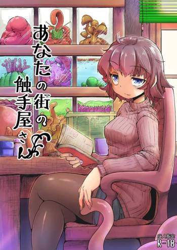 Anata no Machi no Shokushuyasan cover