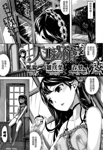 ningyou no kan cover
