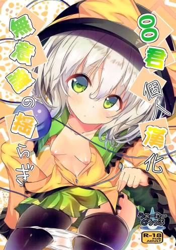 Muishiki no Yuragi cover