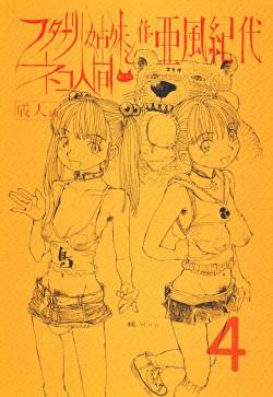 Futanari shimai to neko ningen Vol.4