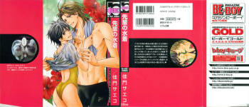 Senpai no Mizugi cover