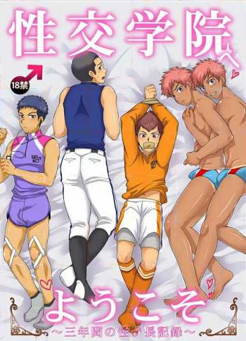 Welcome to Seiko Gakuen! cover