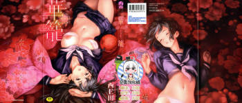 Hanakago cover