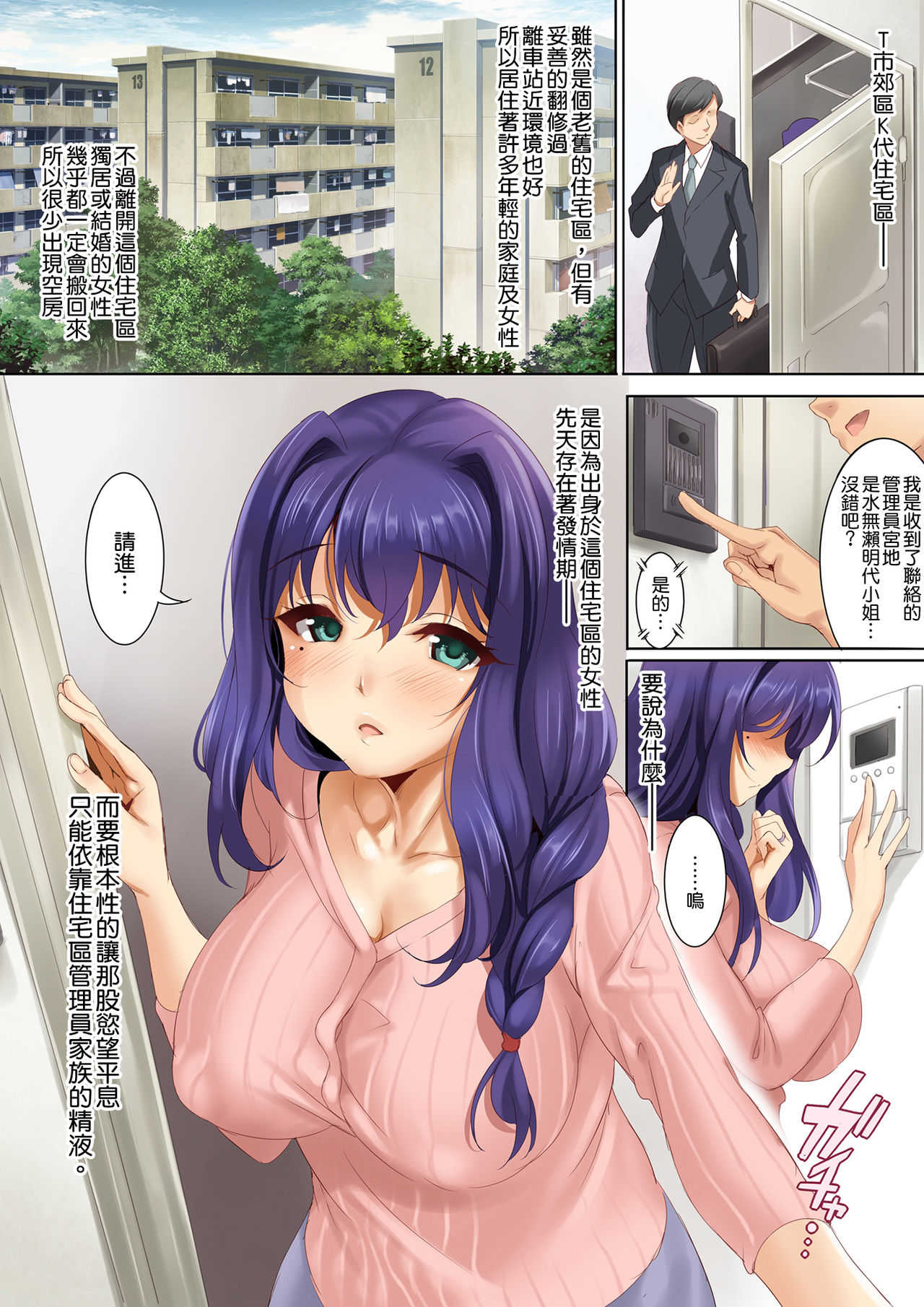 CL-estate Hatsujou Danchi page 4 full