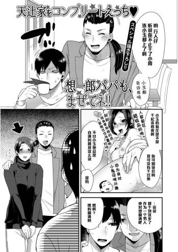 天辻家をコンプリートえっち（Chinese） cover