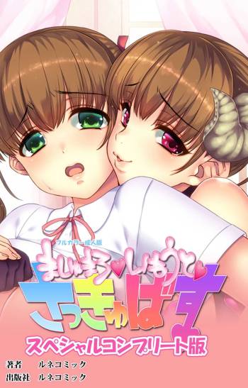 Marshmallow Imouto Succubus Special Complete Ban cover