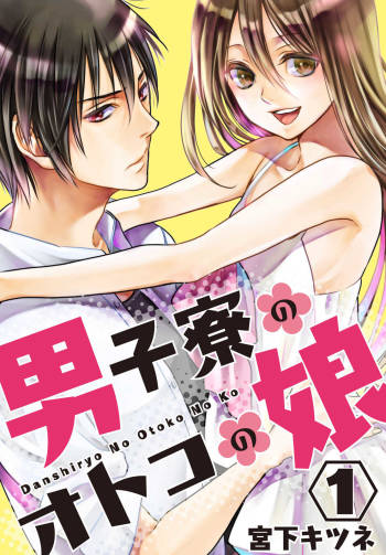 Danshi Ryou no Otokonoko 1 cover