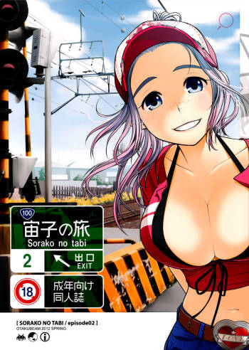 Sorako no Tabi 2 cover