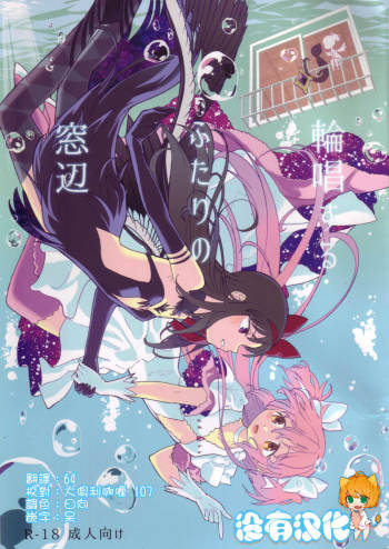 Rinshousuru Futari no Madobe cover