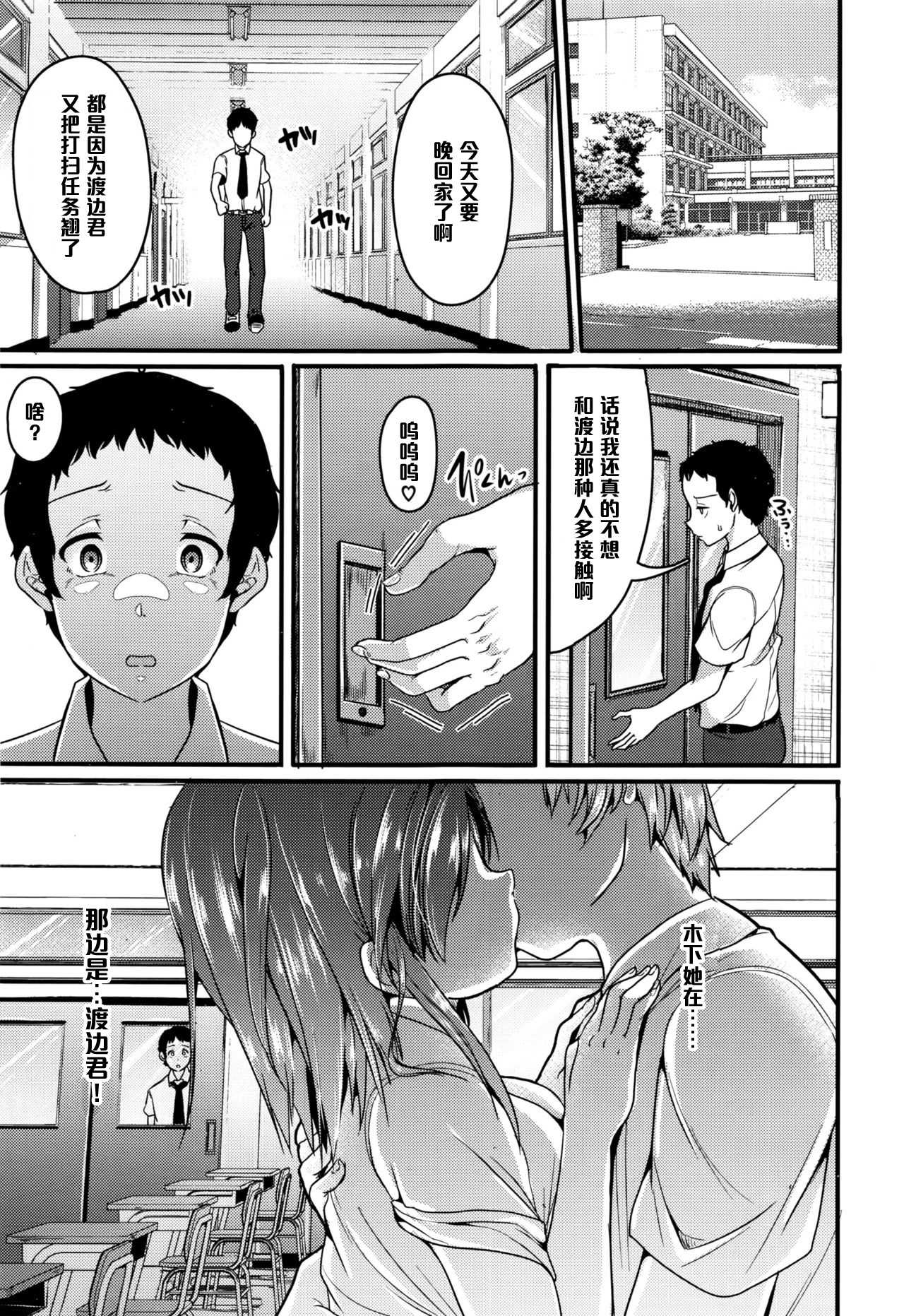 ホンキの恋愛（Chinese） page 3 full