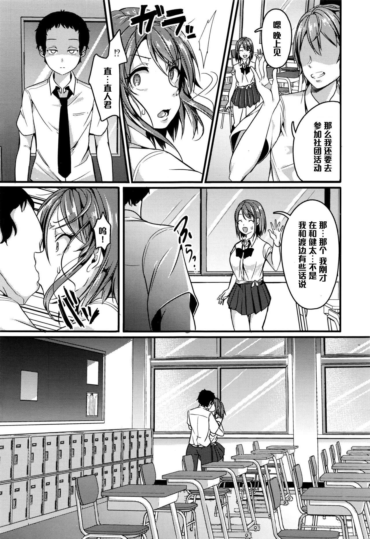 ホンキの恋愛（Chinese） page 5 full