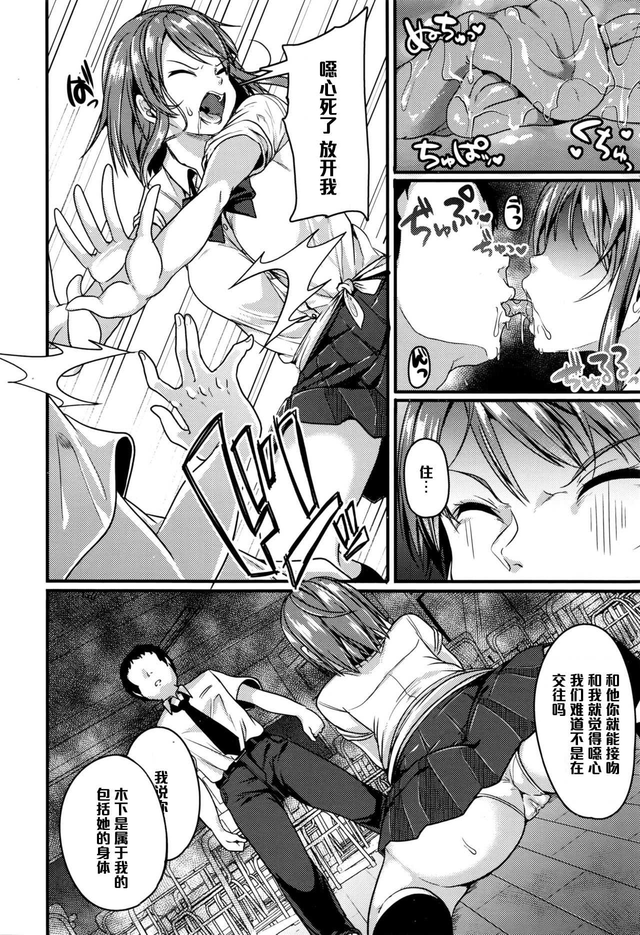 ホンキの恋愛（Chinese） page 6 full