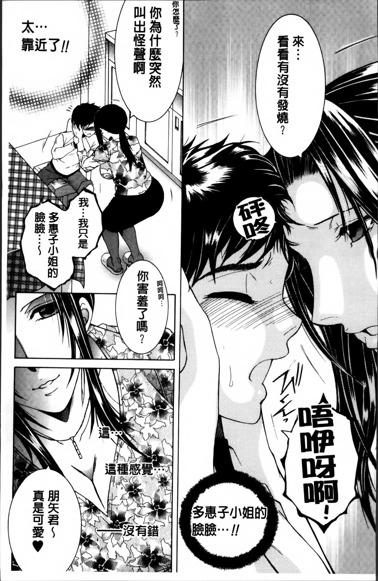 ママとボクとオバサンと page 10 full