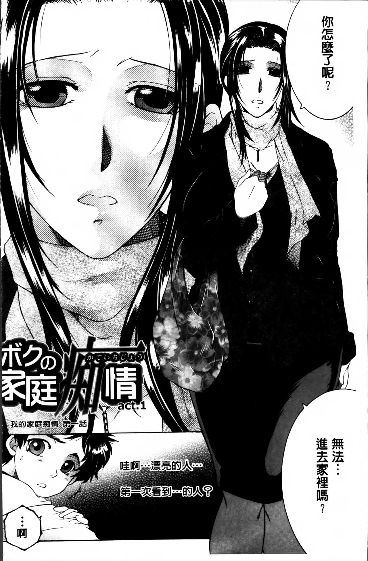ママとボクとオバサンと page 5 full