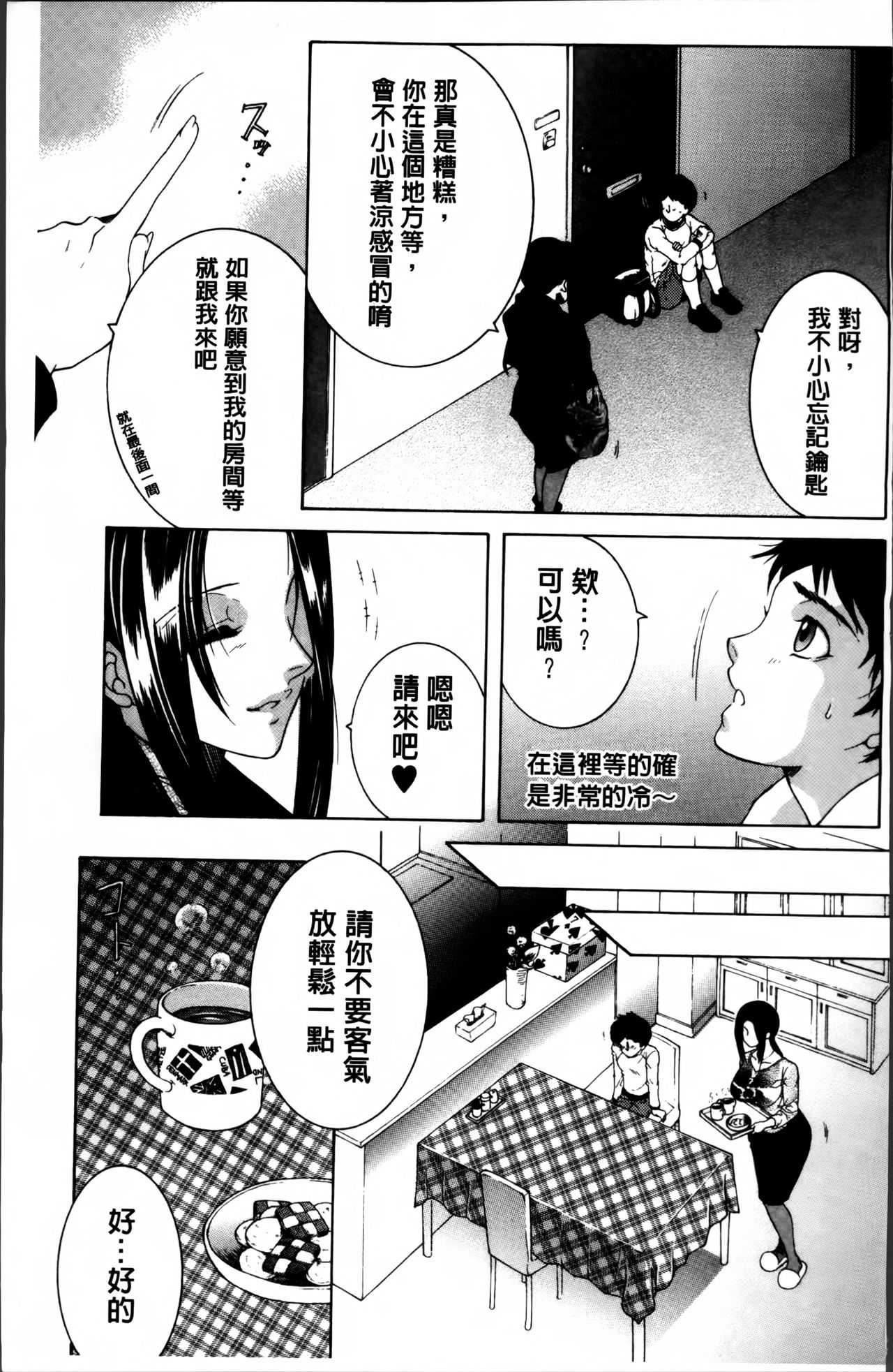 ママとボクとオバサンと page 6 full