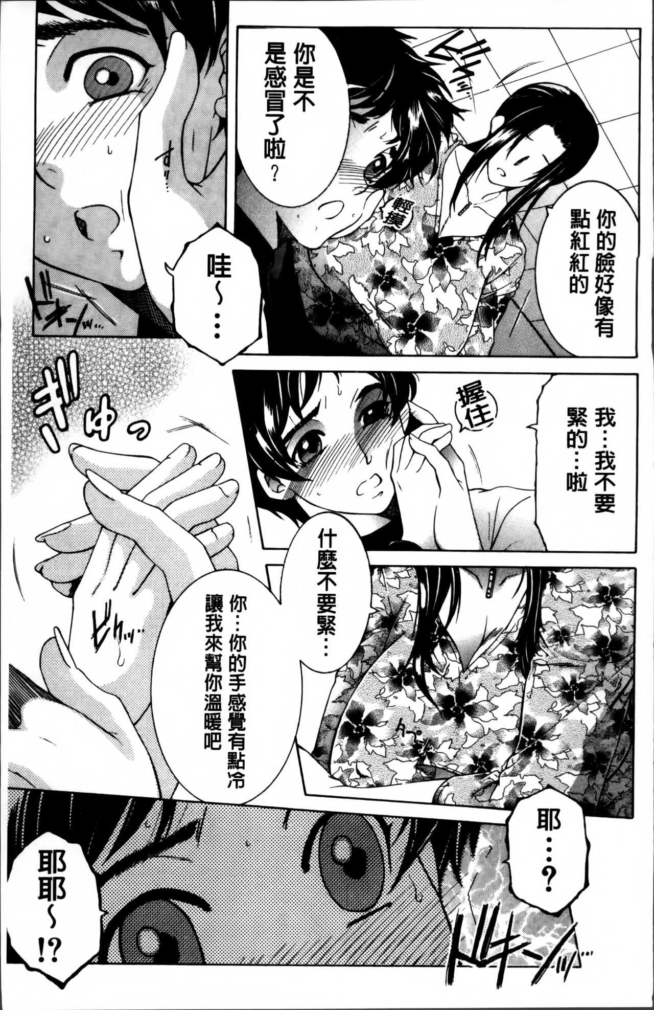 ママとボクとオバサンと page 8 full