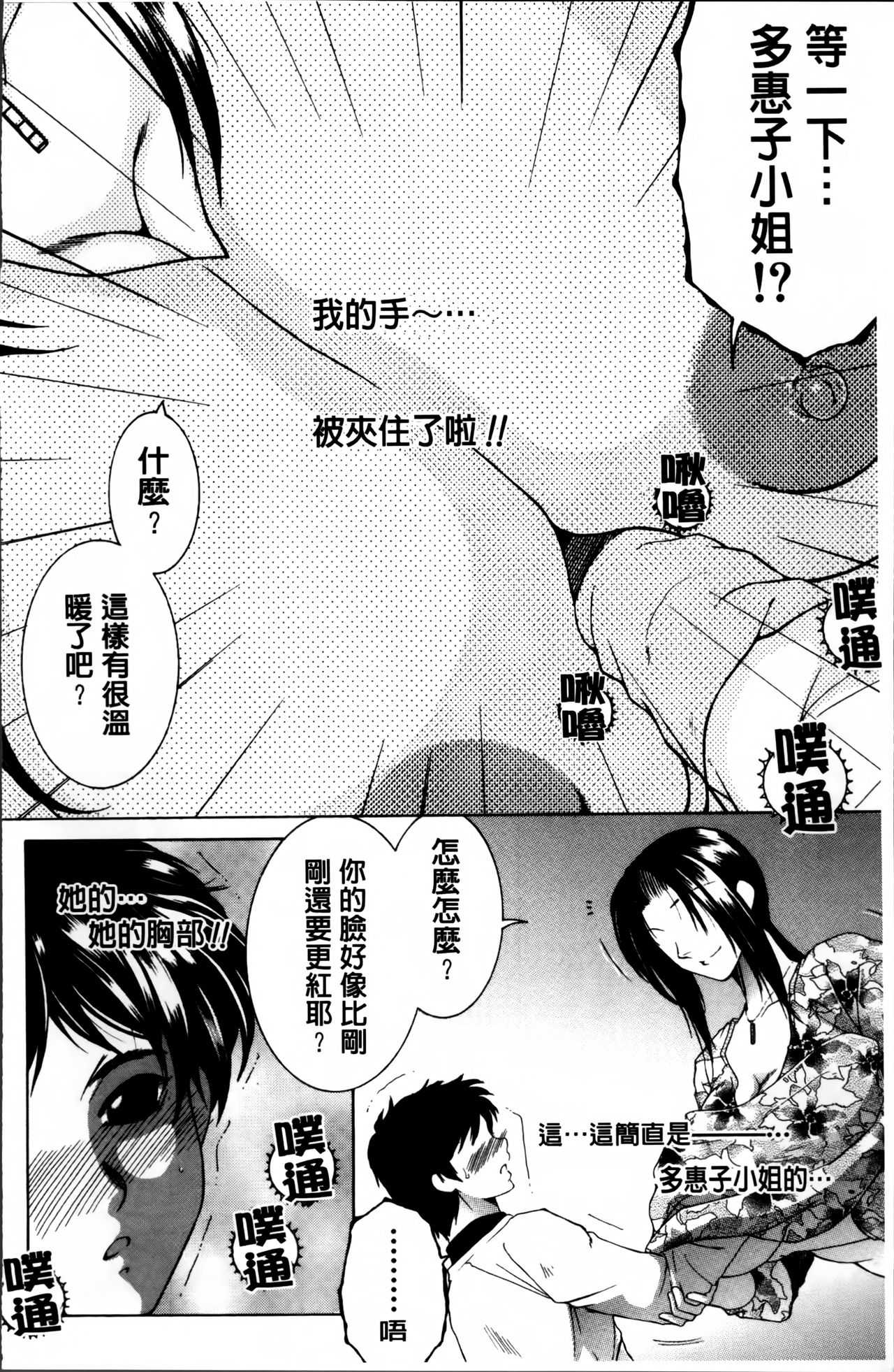 ママとボクとオバサンと page 9 full