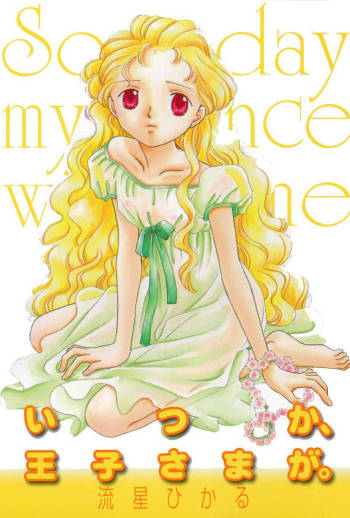 Itsuka, Ouji-sama ga. | Someday my prince will come cover
