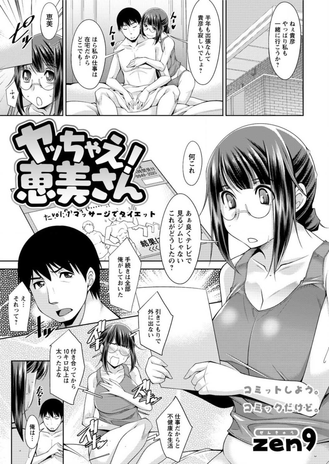 Yacchan! Emi-san Ch 1-4 page 5 full